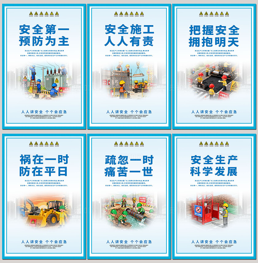 工地宣传栏施工工地安全生产月文明施工宣传海报