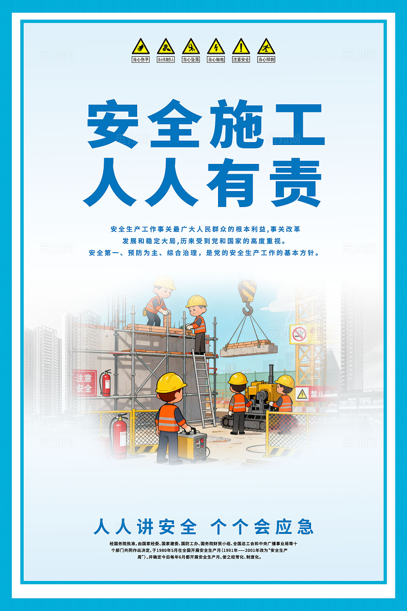 工地宣传栏施工工地安全生产月文明施工宣传海报