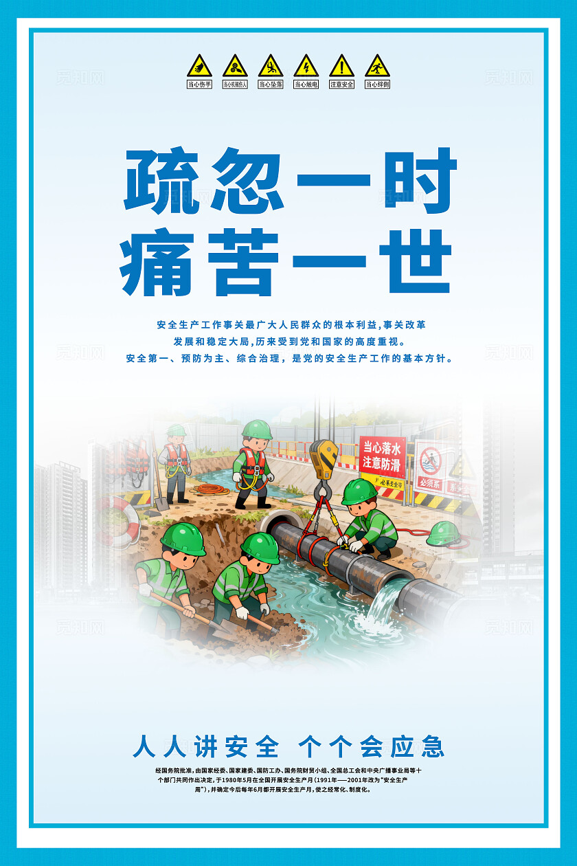 工地宣传栏施工工地安全生产月文明施工宣传海报