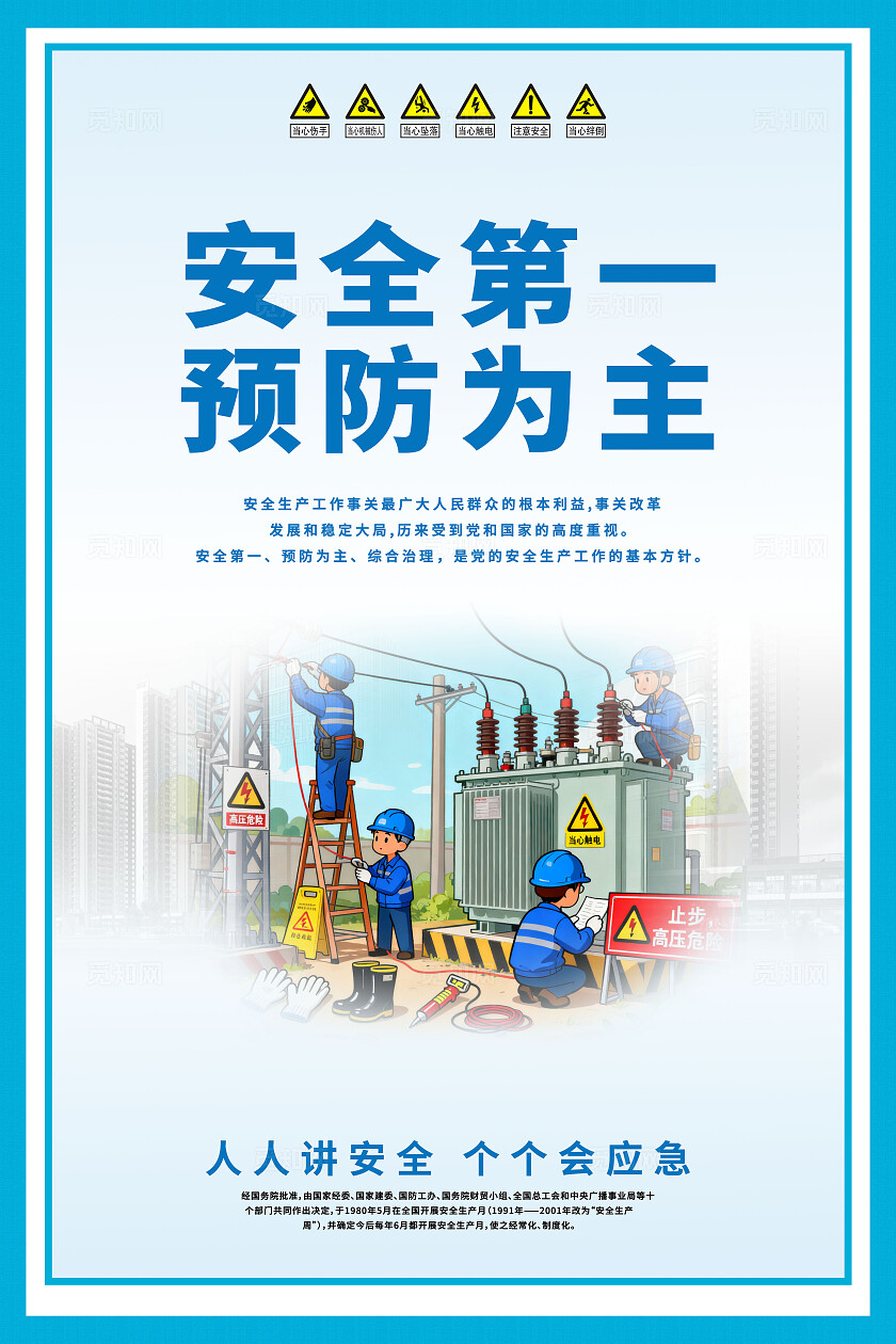 工地宣传栏施工工地安全生产月文明施工宣传海报