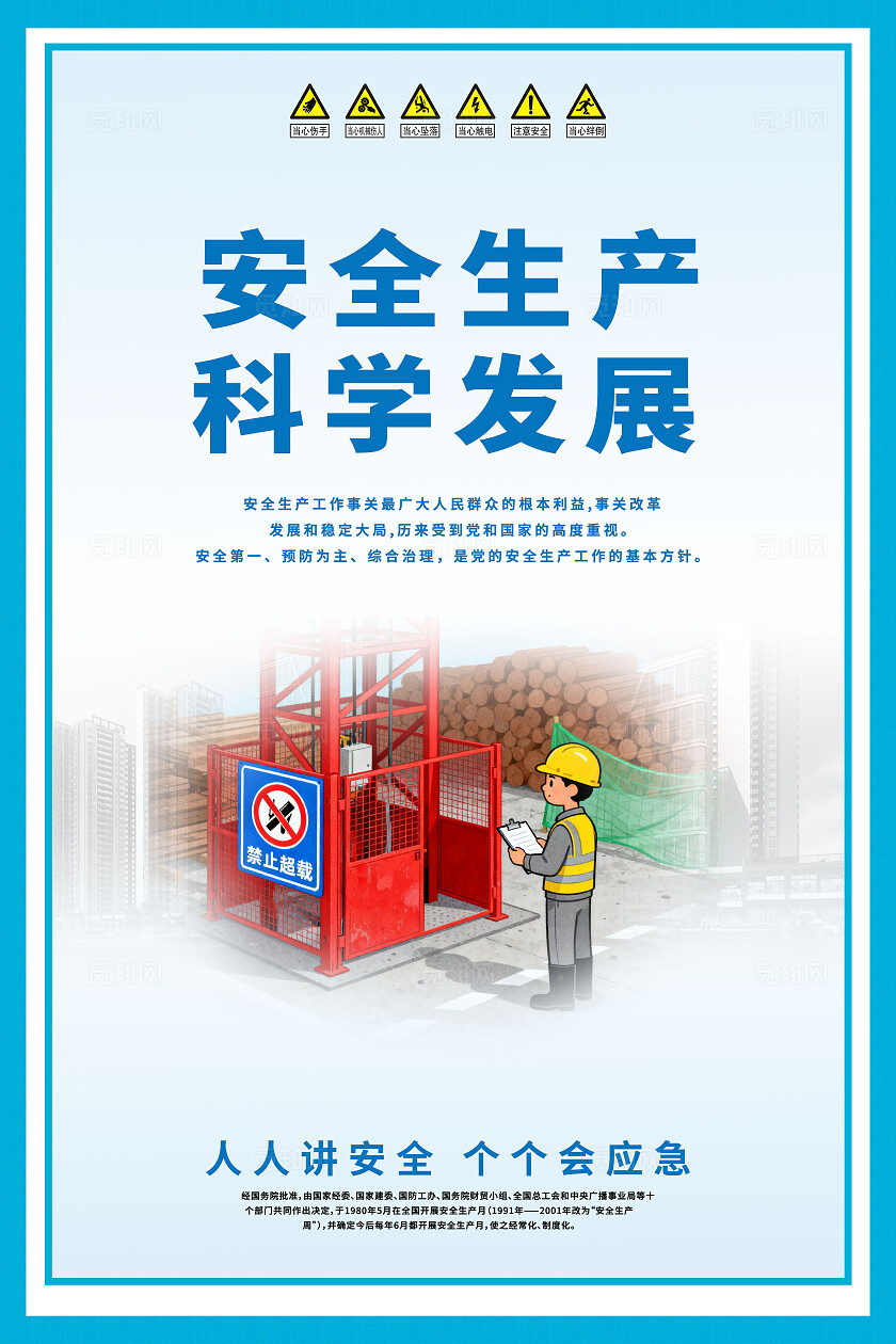 工地宣传栏施工工地安全生产月文明施工宣传海报