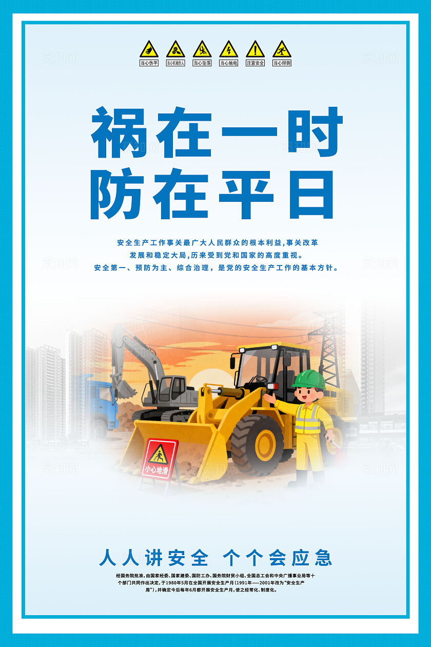 工地宣传栏施工工地安全生产月文明施工宣传海报