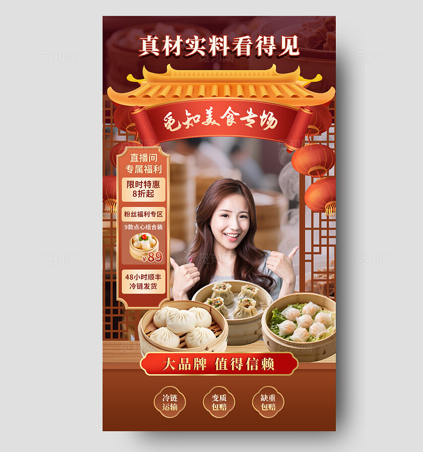 棕色写实觅知美食专场美食直播背景