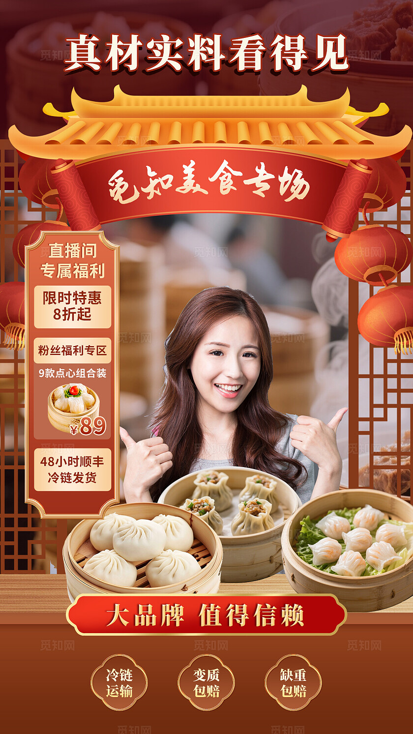 棕色写实觅知美食专场美食直播背景