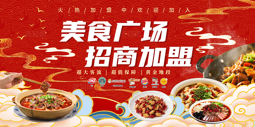 红色国潮美食广场招商加盟美食城背景展板
