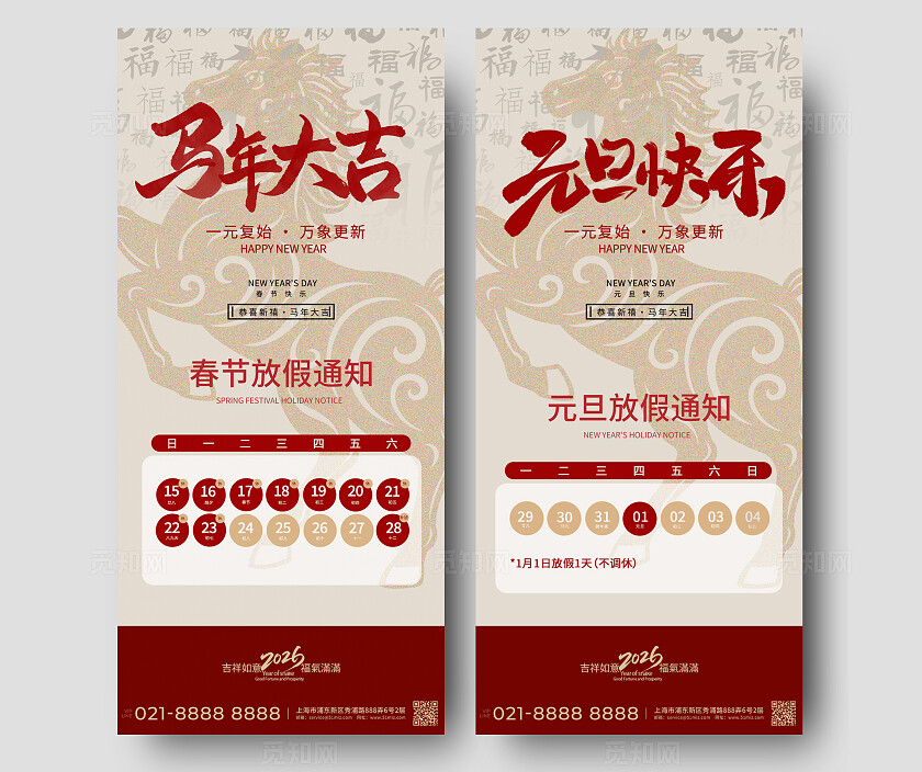 黄色简约马年大吉2026元旦春节放假通知手机海报套图宣传