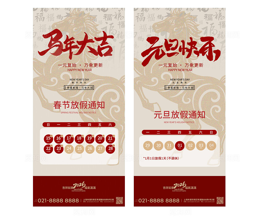 黄色简约马年大吉2026元旦春节放假通知手机海报套图宣传