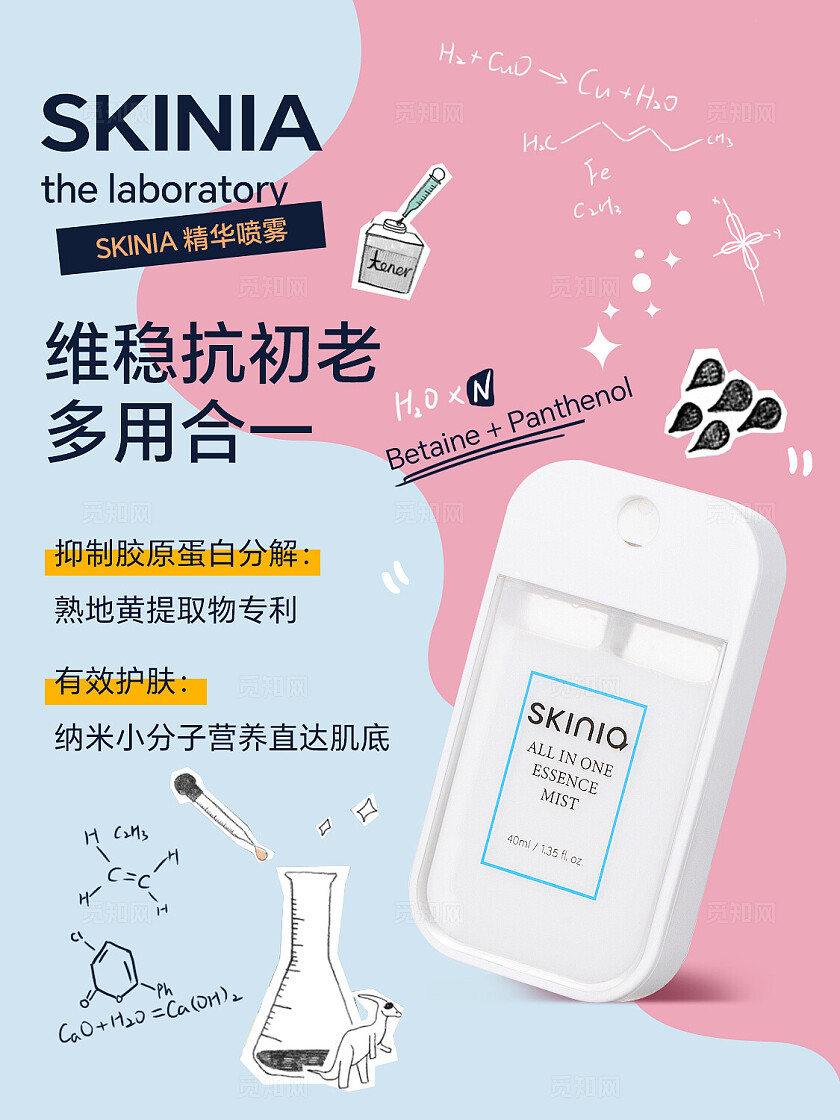 实验室卡通手绘风美妆护肤化学分子实验器皿贴图小红书插图