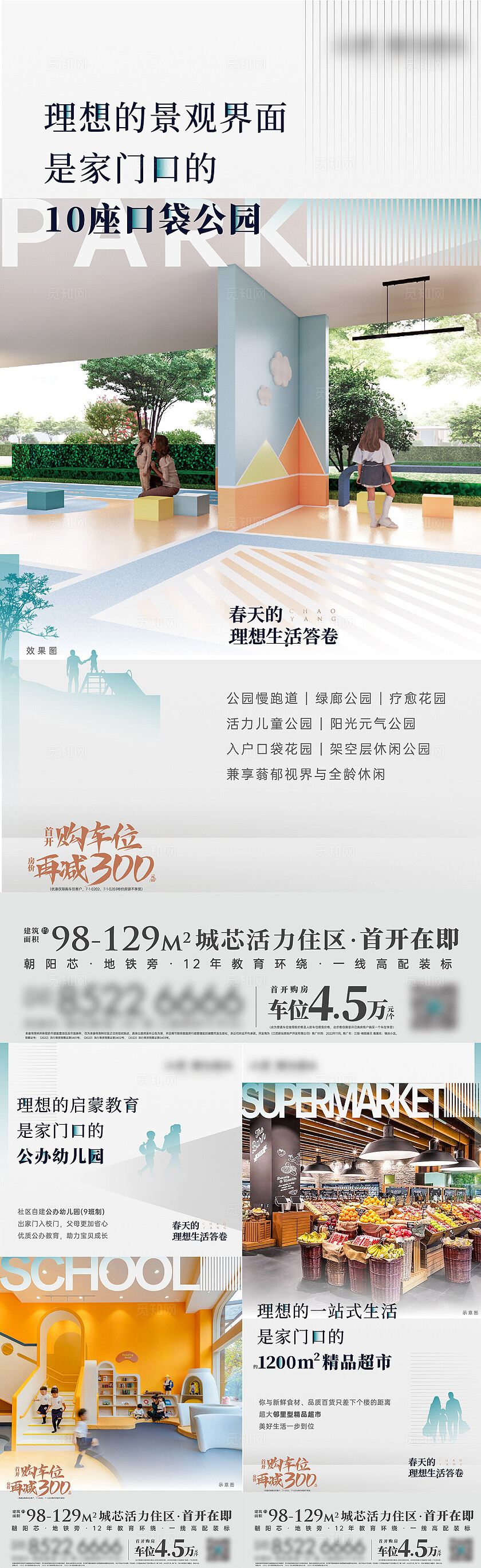 房地产宣传系列价值宣传