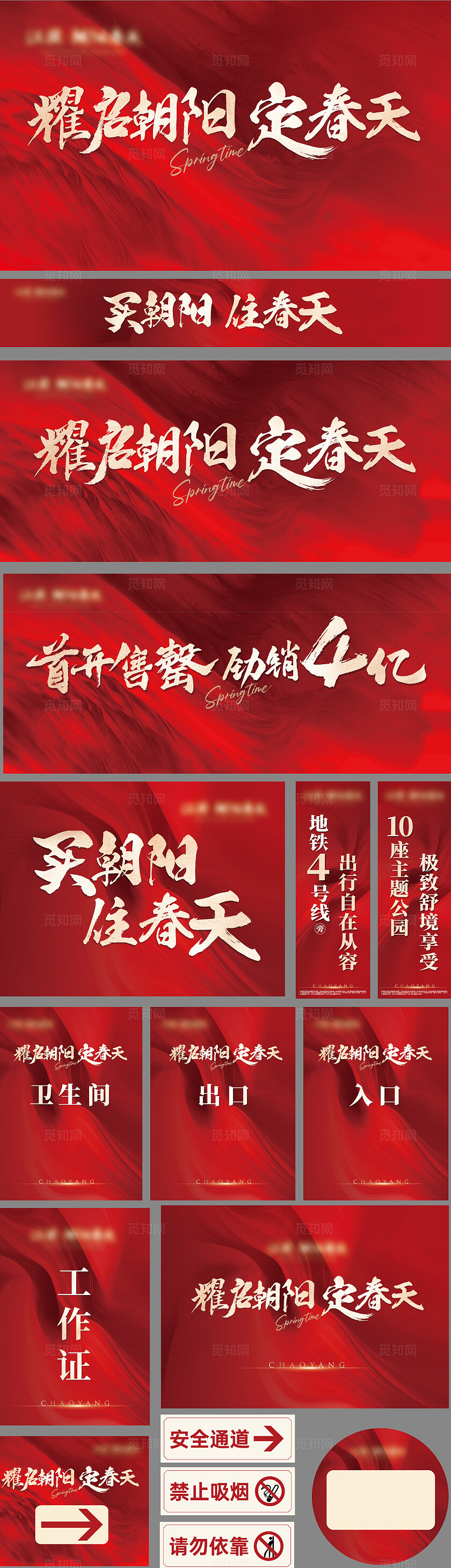 红色大气房地产开盘物料地产宣传设计