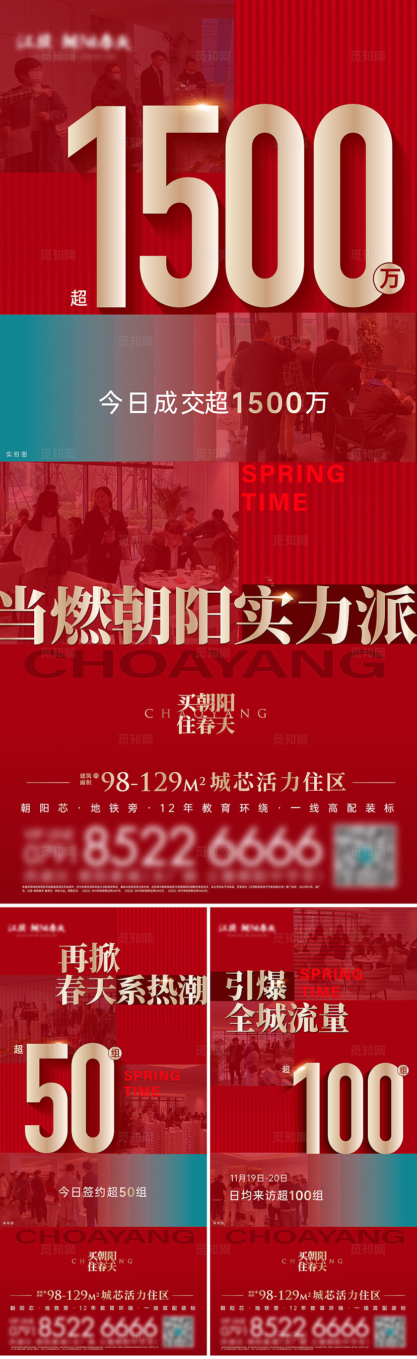 红色大气房地产地产热销系列宣传