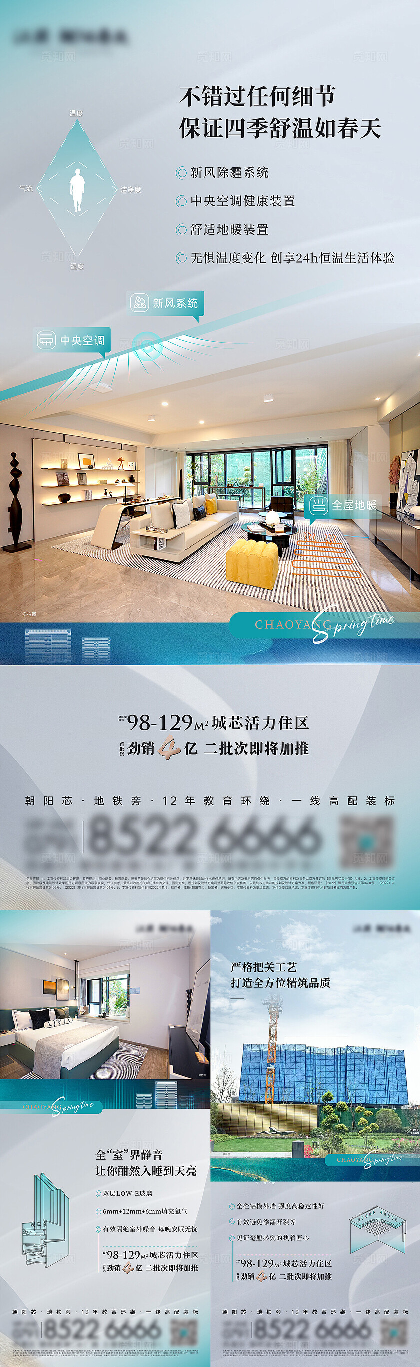 简约房地产精装工艺地产宣传