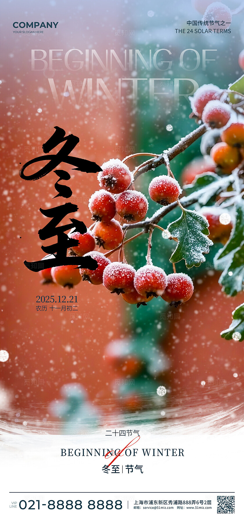 冬至二十四节气雪压红果国风海报设计