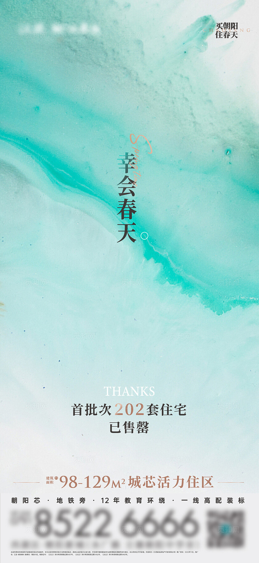 简约热销房地产宣传海报