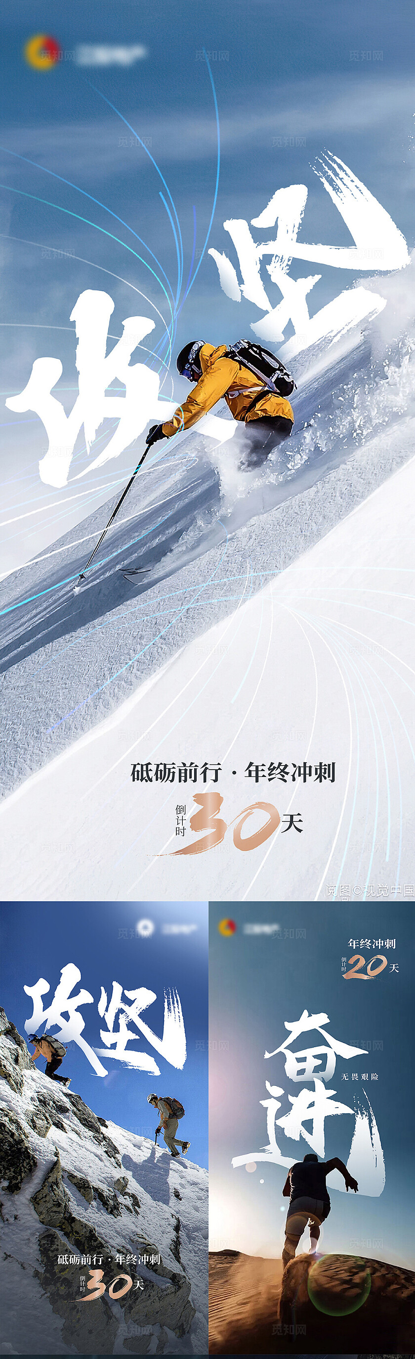 简约房地产冲刺60天日签宣传