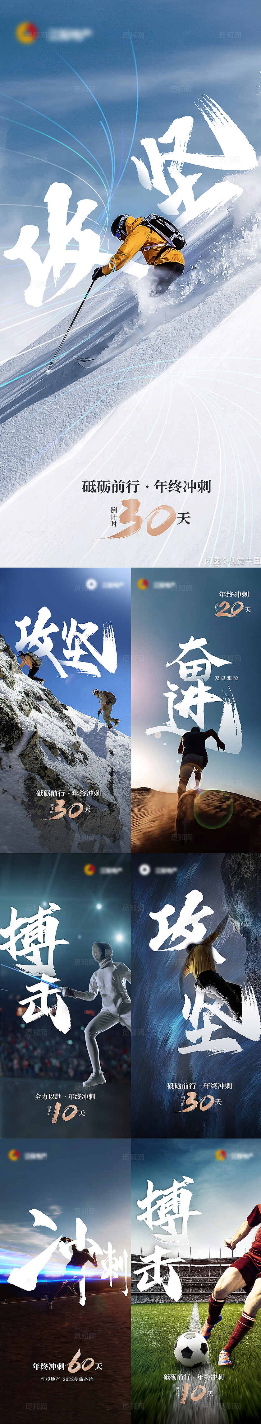 简约房地产冲刺60天日签宣传