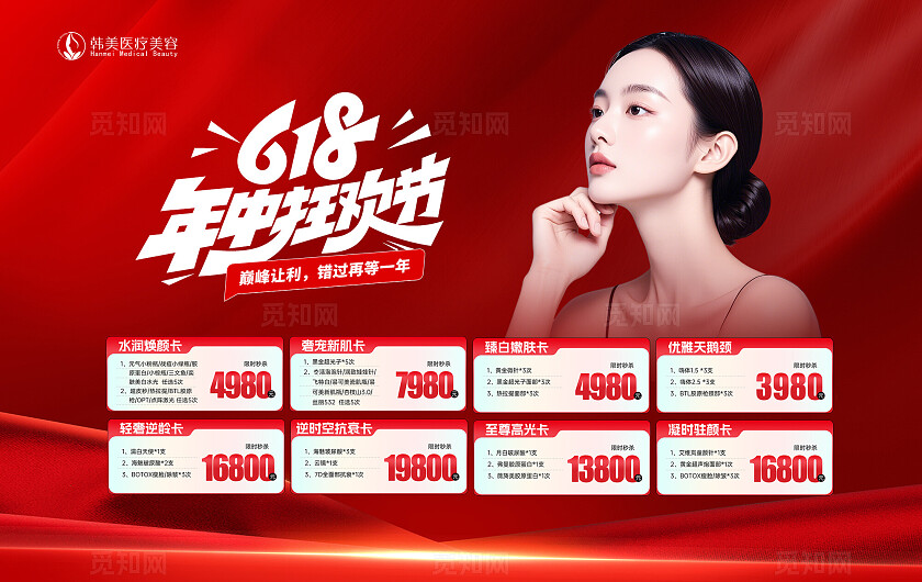 医美618卡项活动背景板