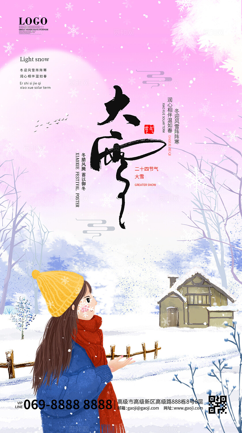 唯美创意简约卡通插画冬季小雪大雪节气宣传海报手机海报