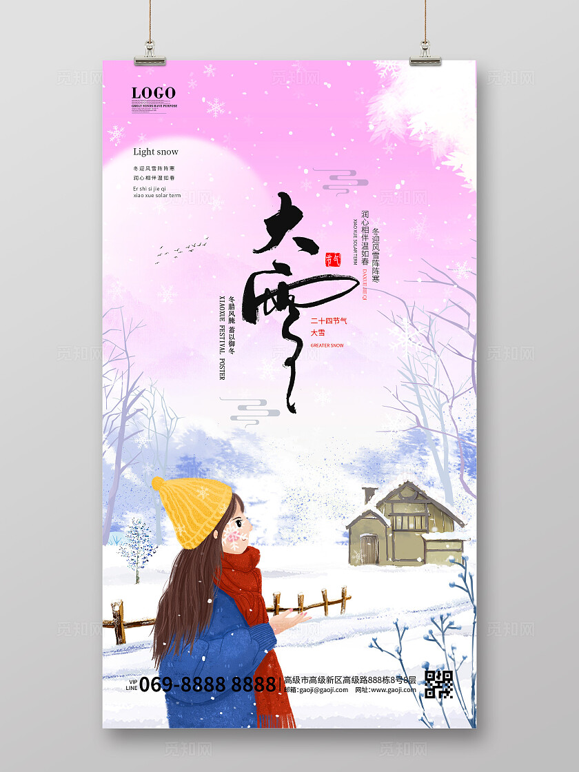 唯美创意简约卡通插画冬季小雪大雪节气宣传海报手机海报