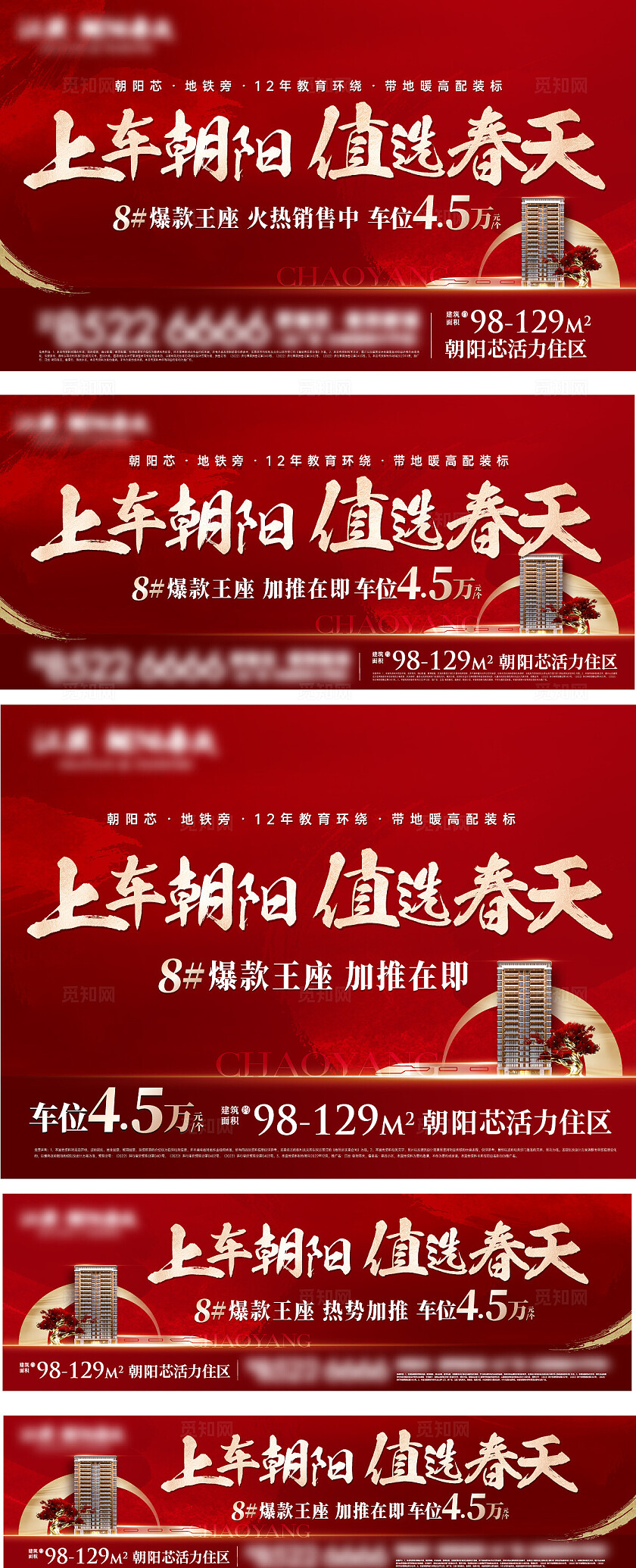 红色大气房地产活力住区地产宣传