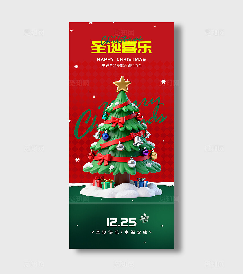 红色喜庆时尚平安夜圣诞节宣传海报设计