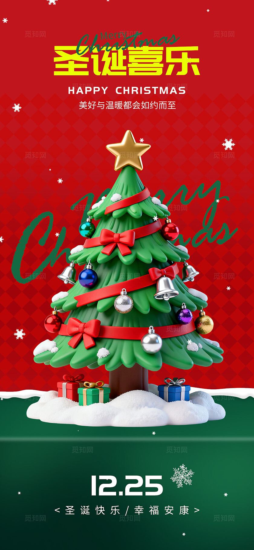 红色喜庆时尚平安夜圣诞节宣传海报设计