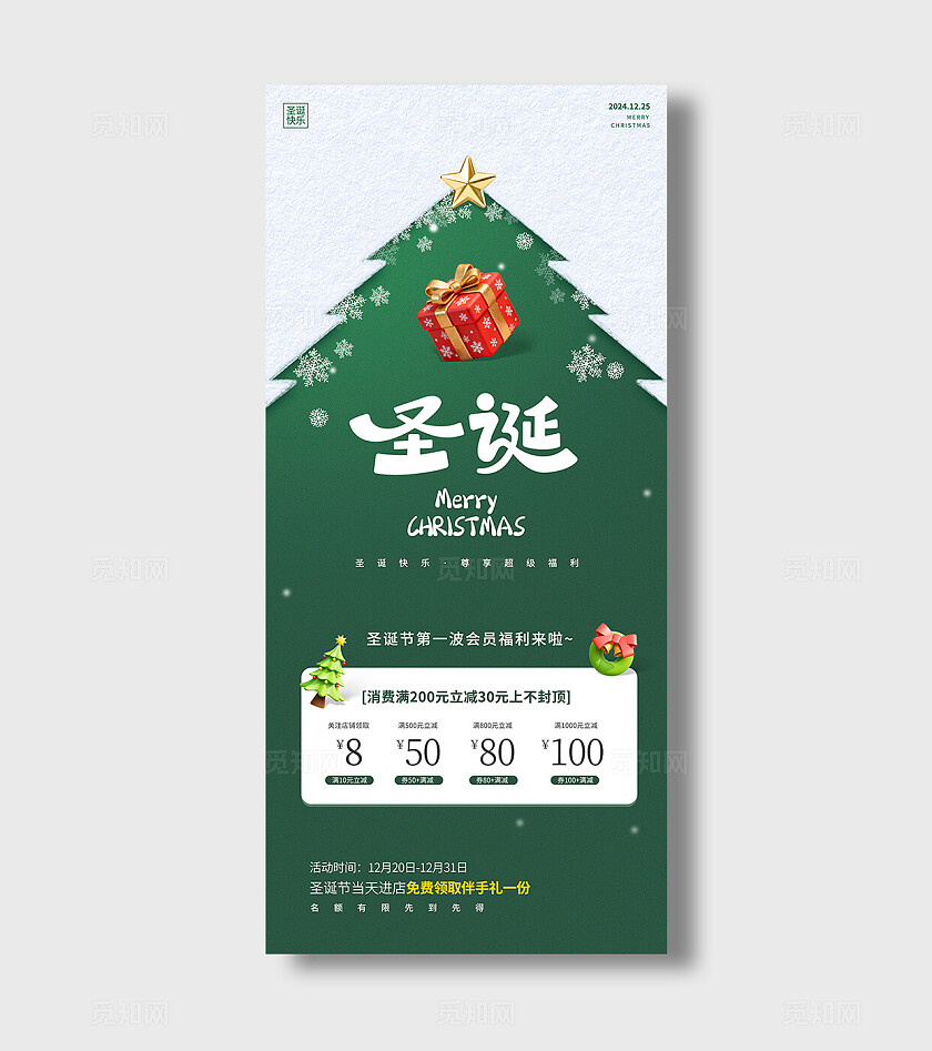 绿色时尚平安夜圣诞节宣传活动海报设计