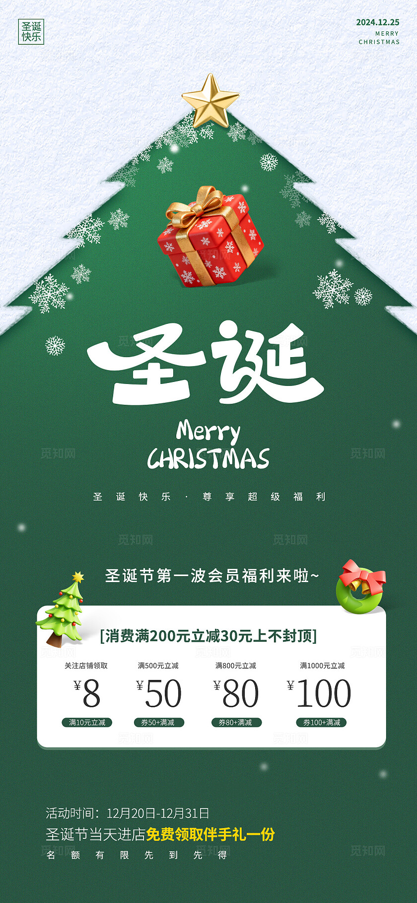 绿色时尚平安夜圣诞节宣传活动海报设计