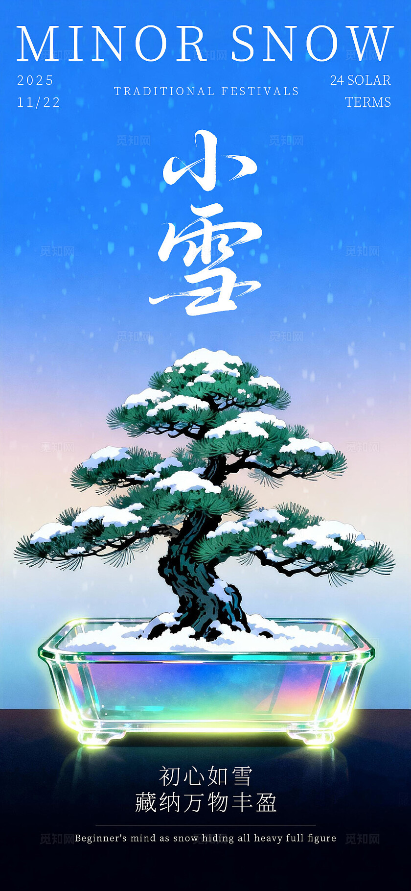 梦幻渐变蓝青松盆栽2025小雪节气传统节日宣传手机海报素材