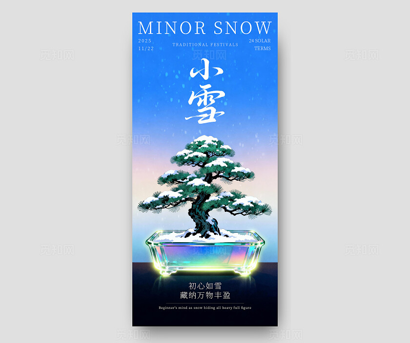 梦幻渐变蓝青松盆栽2025小雪节气传统节日宣传手机海报素材