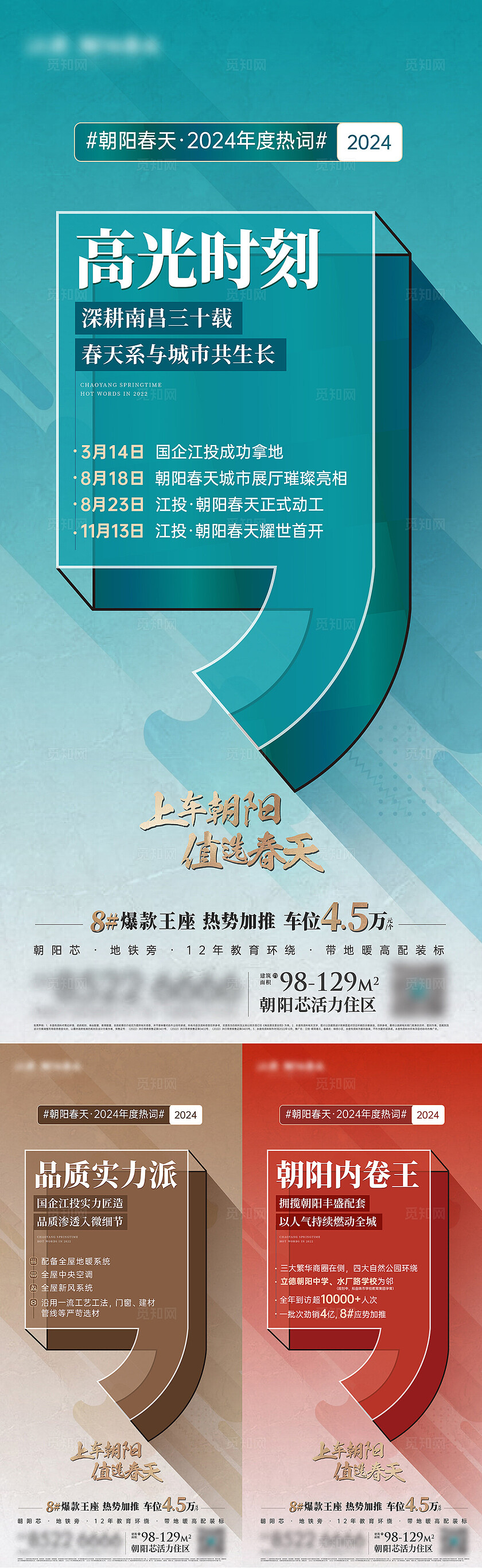 房地产年度热词地产宣传