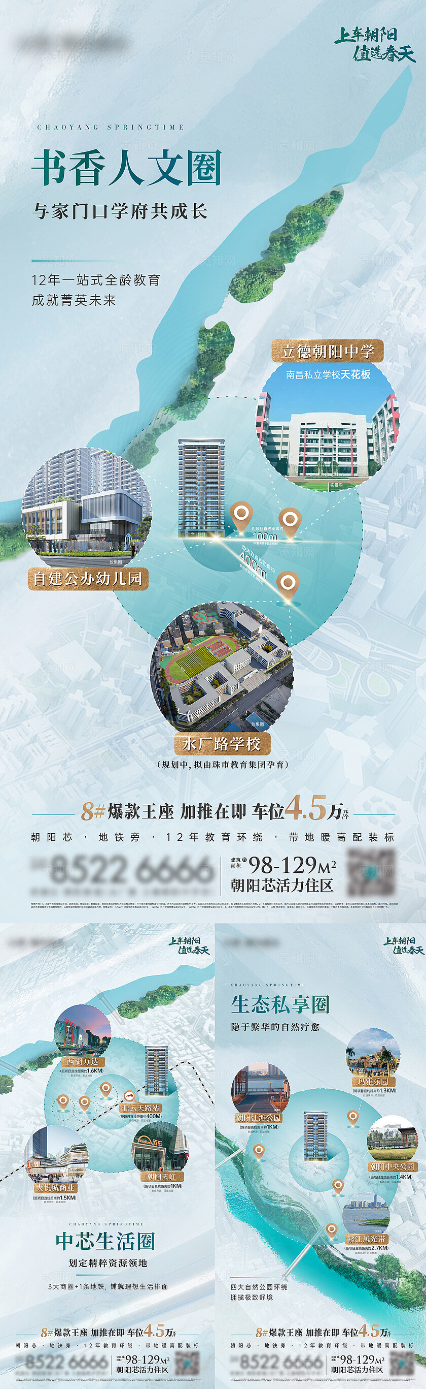 简约区位价值房地产宣传