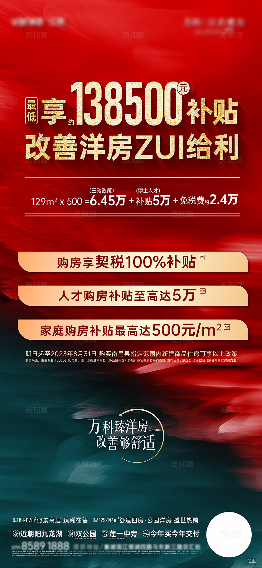 红色大气房地产购房政策宣传海报