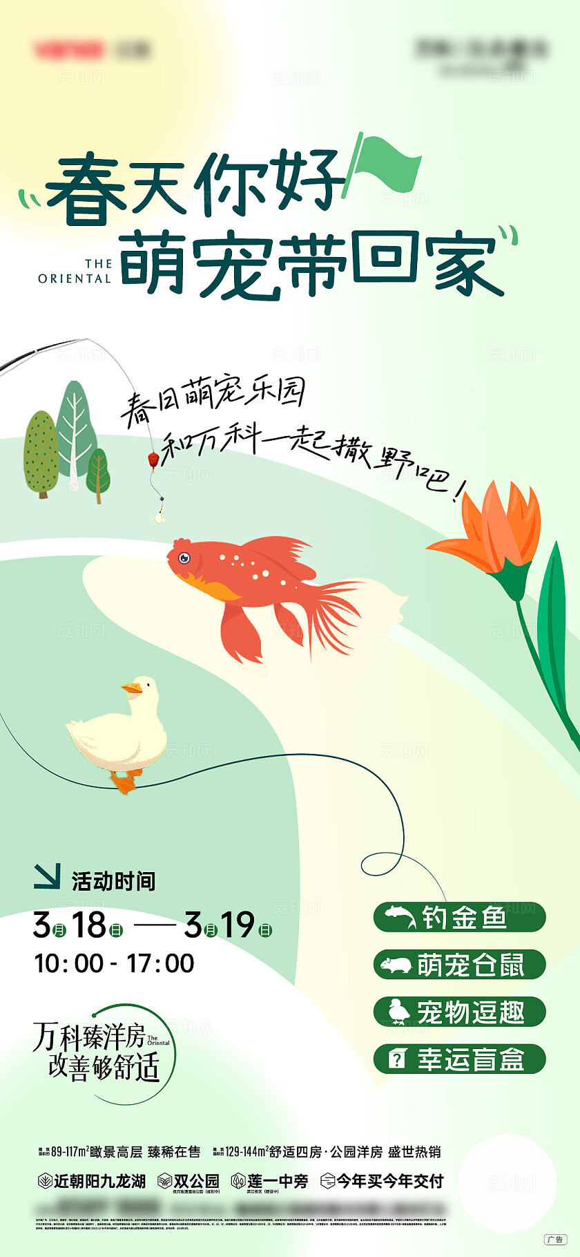 简约绿色萌宠带回家房地产宣传海报