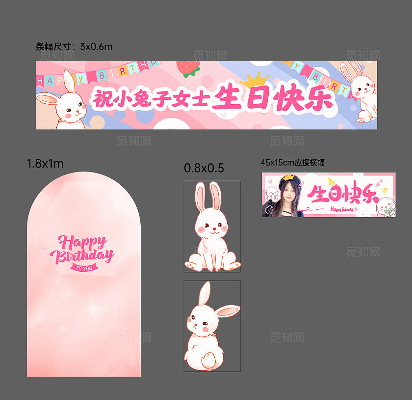 粉色大气生日物料房地产美陈