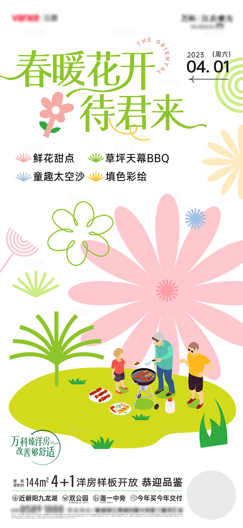 房地产春暖花开活动地产宣传海报