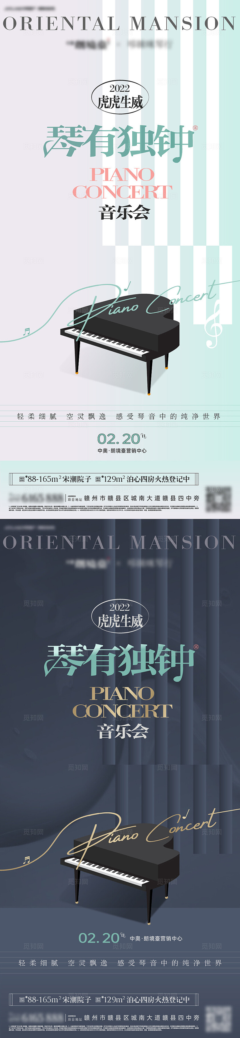 房地产音乐会活动地产宣传