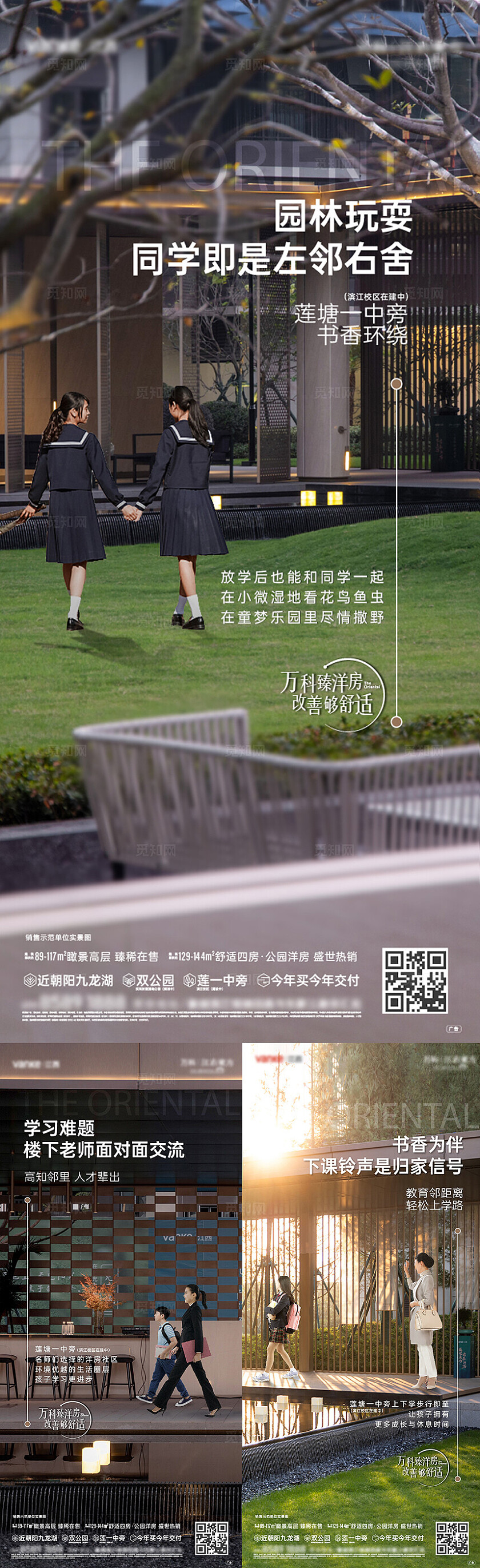 学校价值房地产地产宣传