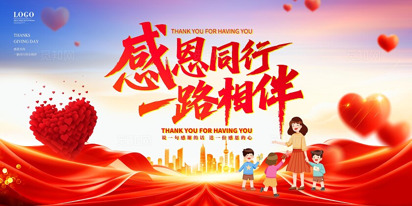 红蓝色创意感恩节展板感恩有您一路同行感恩常在宣传展板