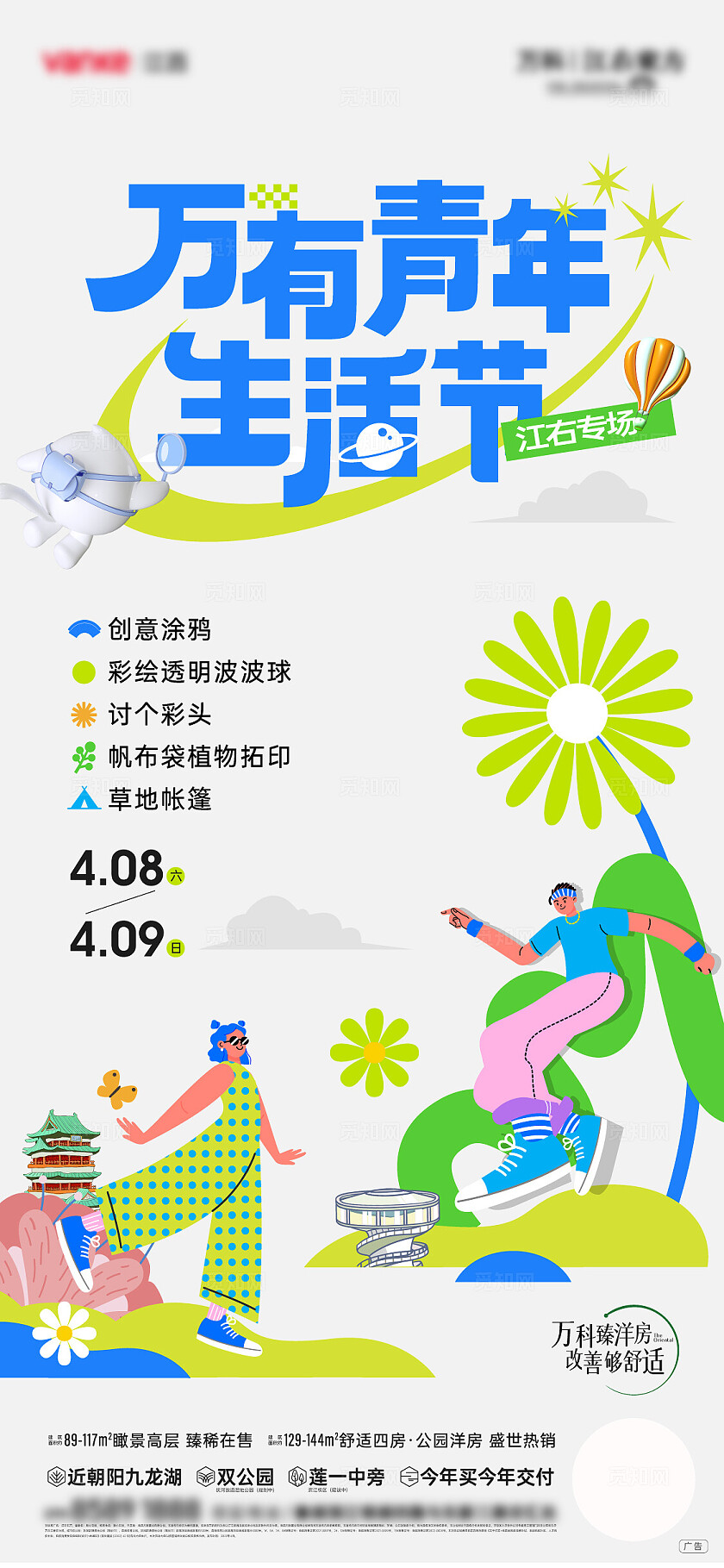 房地产生活节物料地产美陈设计