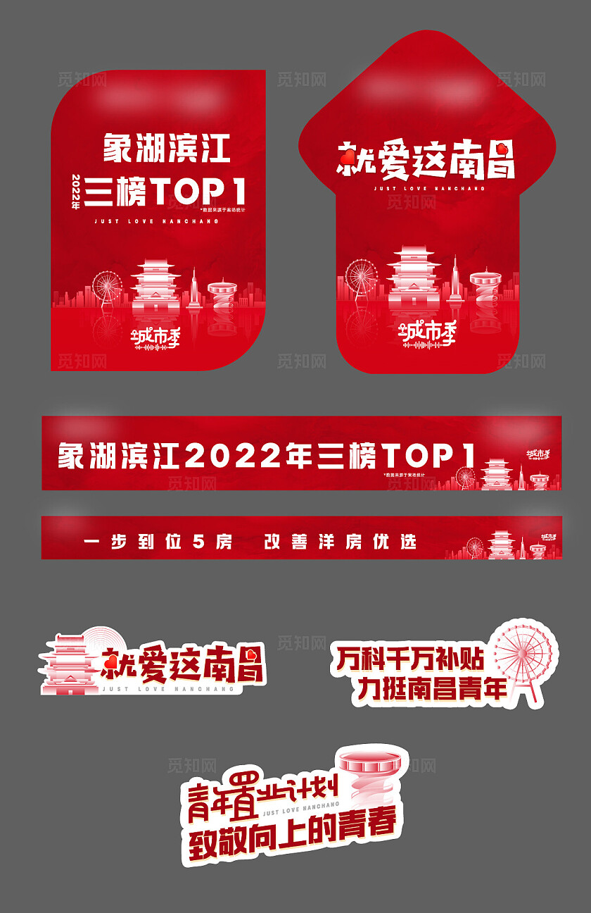 红色大气现场物料房地产物料