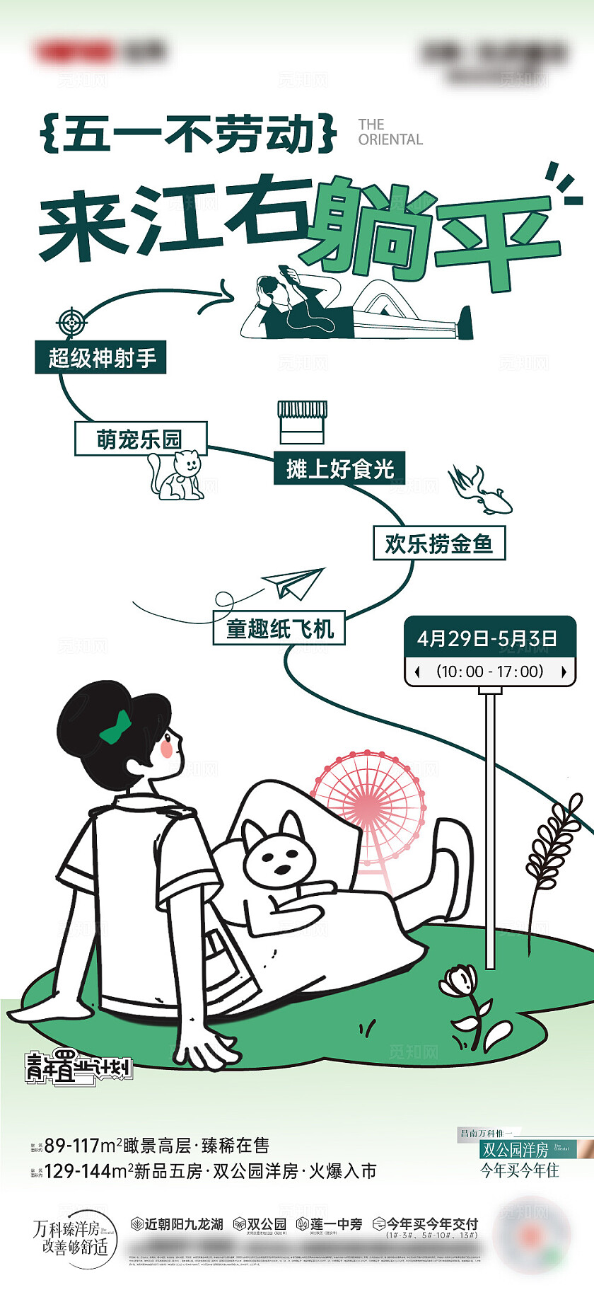 房地产五一活动地产宣传海报