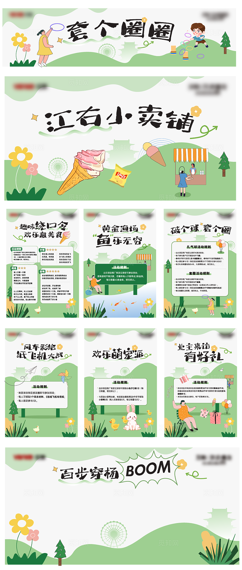 绿色房地产五一活动物料地产美陈宣传