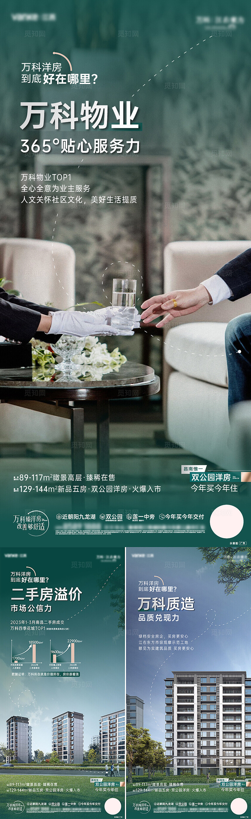 房地产系列地产宣传