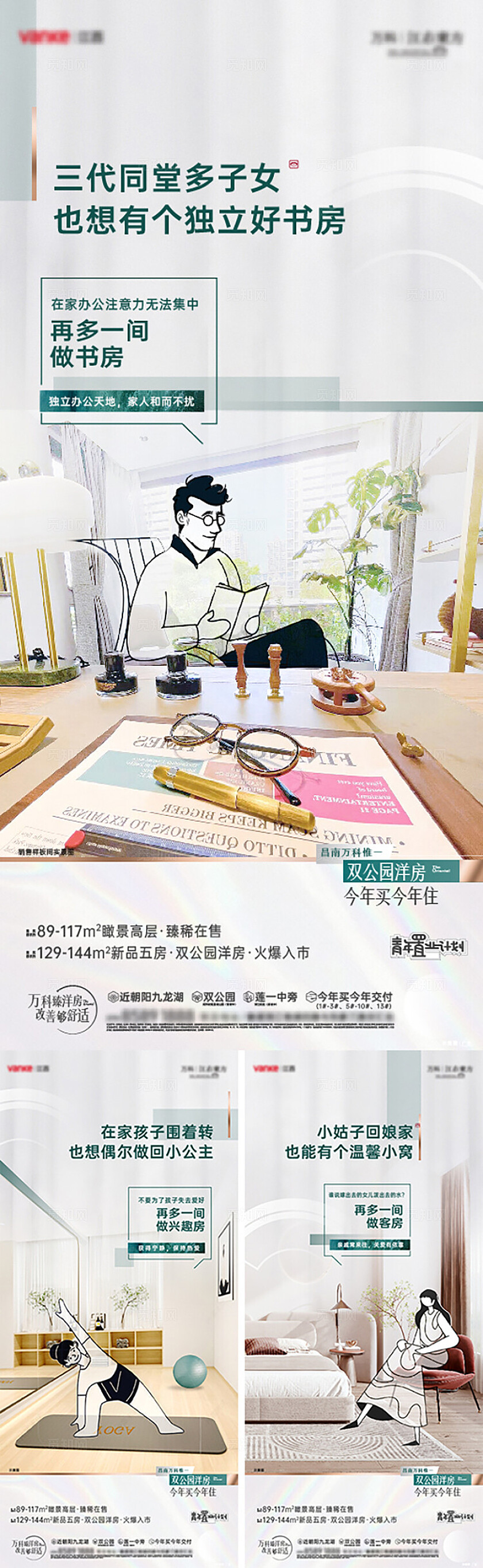 简约房地产系列地产宣传