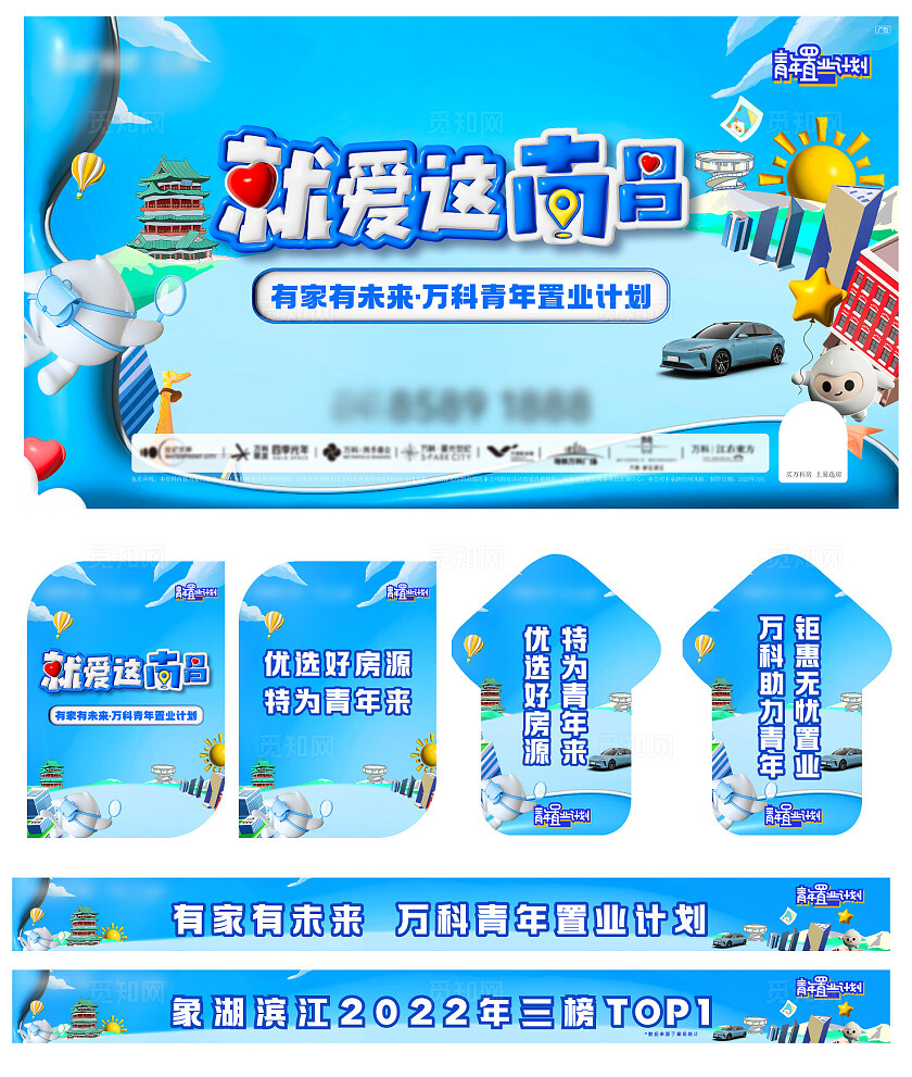 蓝色案场地产房地产物料示意