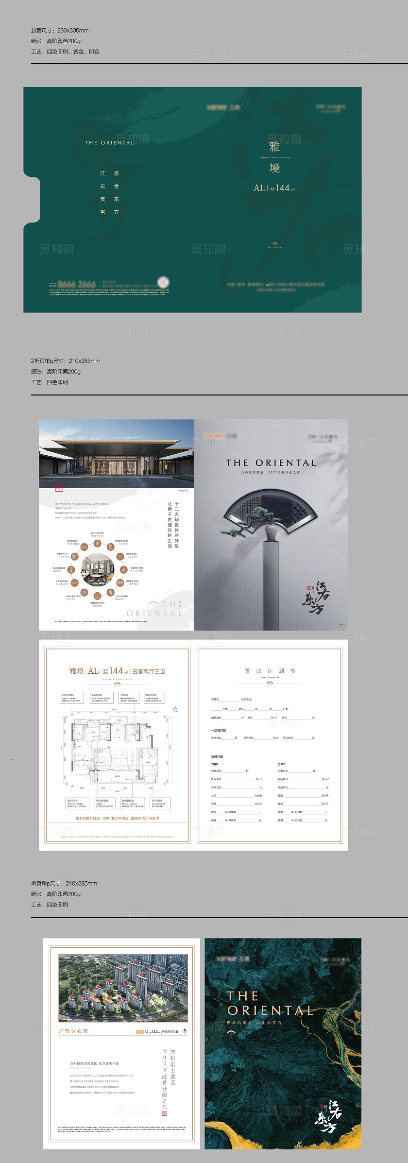 房地产户型洋房地产宣传