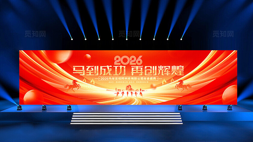 红金炫酷2026马年企业年会年终盛典舞台背景展板