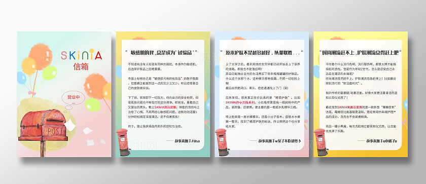 卡通手绘信箱邮筒小红书笔记配图插图文案排版
