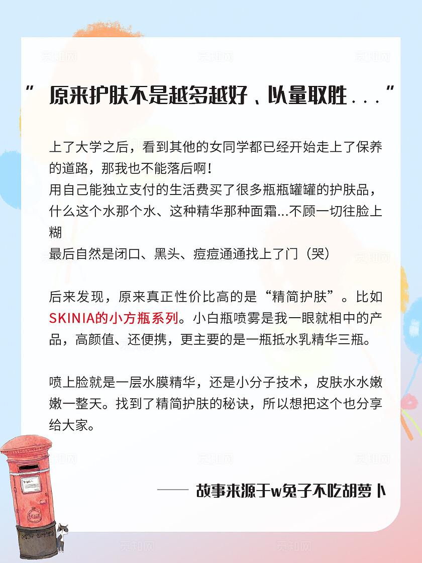 卡通手绘信箱邮筒小红书笔记配图插图文案排版